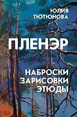 Пленэр: наброски, зарисовки, этюды - 0