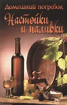 Домашний погребок.Настойки и наливки