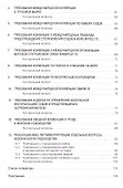 Конвенционные требования к безопасности судоходства - 2