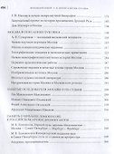Московский акцент. Г.Ф. Миллер и Москва XVIII века - 2