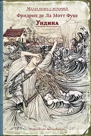 Ундина