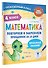 Математика. Повторяем и закрепляем пройденное за 14 дней. 4 класс - 2