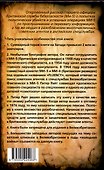 Ловец шпионов. О советских агентах в британских спецслужбах - 1