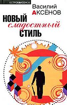 Новый сладостный стиль