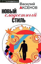 Новый сладостный стиль