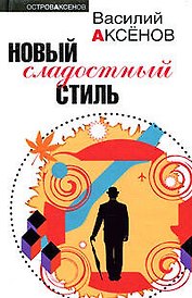 Новый сладостный стиль