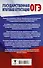 Русский язык. Диагностические работы для подготовки к основному государственному экзамену - 1