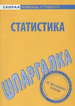 Шпаргалка по статистике