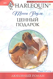 Ценный подарок