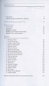 Улыбка Солнца и Луны. Комментарий к молитве-поклонению двадцати одной Таре - 1