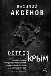 Остров Крым