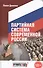 Партийная система современной России - 0