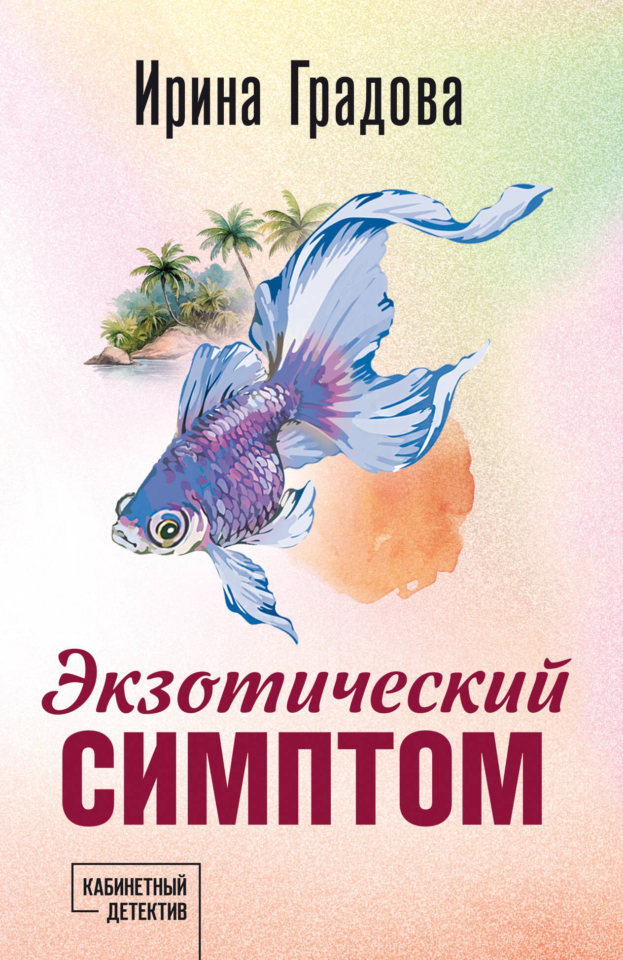 

Экзотический симптом