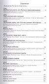 Роковые годы России - год 1812 - 1