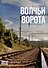 Волчьи ворота - 0