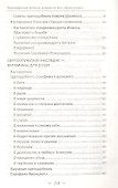 Наставления святых отцов на все случаи жизни. Как получить Небесную помощь - 2