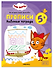 Три кота. Рабочие тетради. Прописи 5+ - 0