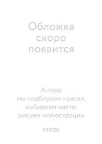 Кант для менеджеров: Встреча с великим философом