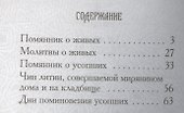 Помянник - 1