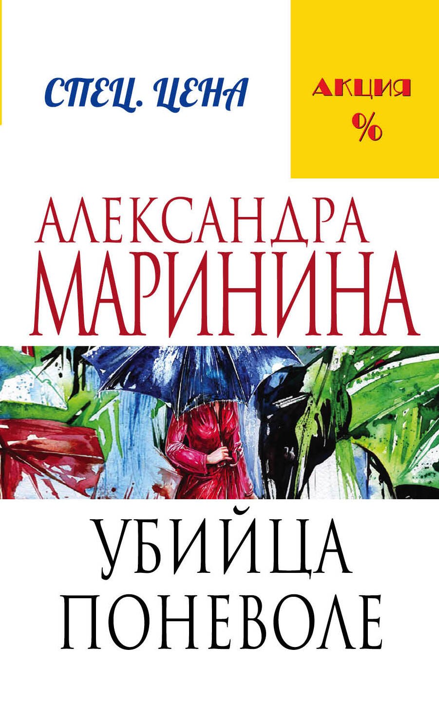 

Убийца поневоле