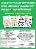 Задачки на смекалку. Для детей 4-5 лет - 1