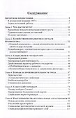 Преданная революция. Что такое СССР и куда он идет? - 1
