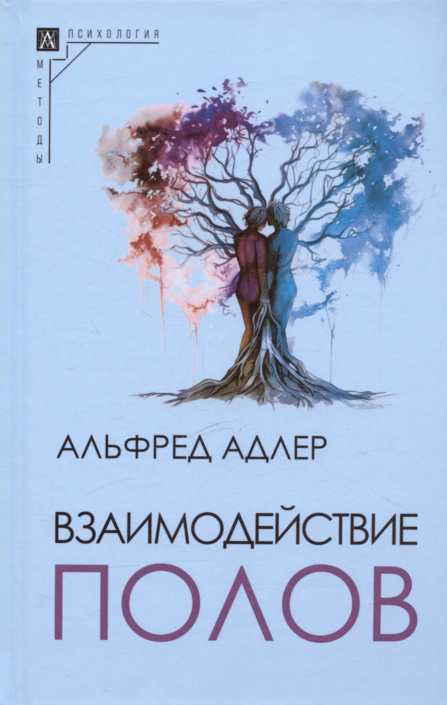 

Взаимодействие полов