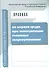 Правила по охране труда при эксплуатации тепловых энергоустановок. Приказ Минтруда от 17 августа 201 - 0