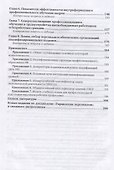 Управление персоналом. Профессиональное обучение и развитие. Учебник - 2