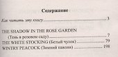 Английский с Дэвидом Г. Лоуренсом. Тень в Розовом Саду = D. H. Lawrence. The Shadow in the Rose Garden - 1