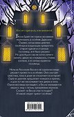 Белла Брайт и прятки с привидением - 1