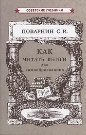 Как читать книги для самообразования