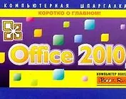 Office 2010