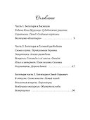 Сказки дедушки Вовы. Новые Богатыри 22+ - 1