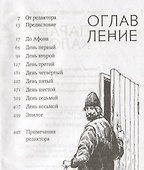 Паракало, или Восемь дней на Афоне - 1