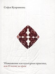 Убаюкивание как культурная практика, или О волчке на краю