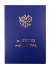 Обложка "Диплом Магистра", синяя