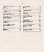 Русско-туркменский разговорник - 2