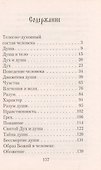 О нашей душе: святые Отцы о душе. - 1