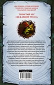 Приключения Сэмюэля Блинка. Тенистый лес. Сбежавший тролль - 1