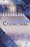 Статистика. Уч. пособие, 2-е изд., перераб. и доп. - 0