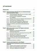 Основы конституционного права России. Учебное пособие - 2