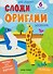 Зоопарк: книга с оригами - 0