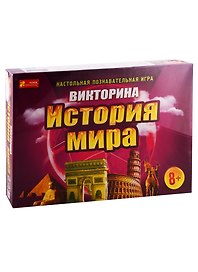 Детские настольные игры - История мира