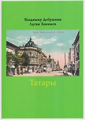 Татары - 0