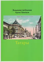 Татары