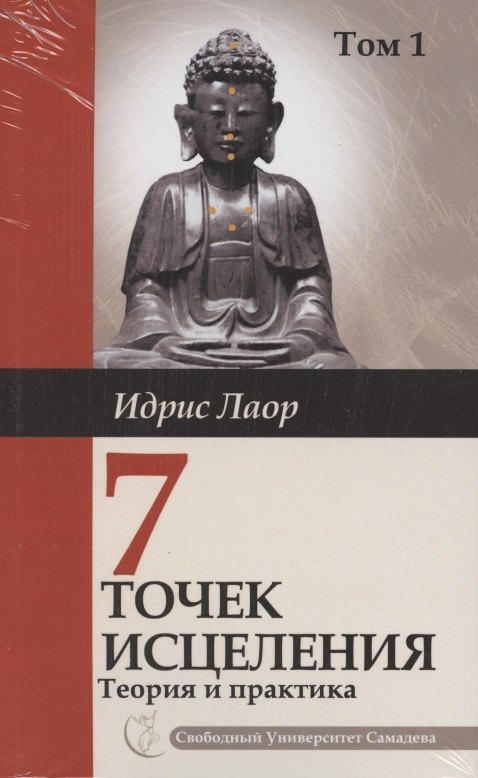 

Целительные точки (комплект из 3 книг)