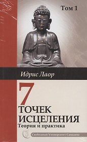 Целительные точки (комплект из 3 книг)
