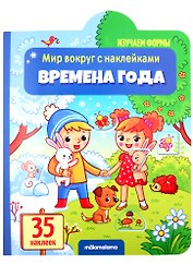 Времена года