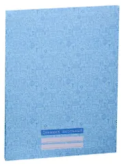 Дневник школьный "Голубой"